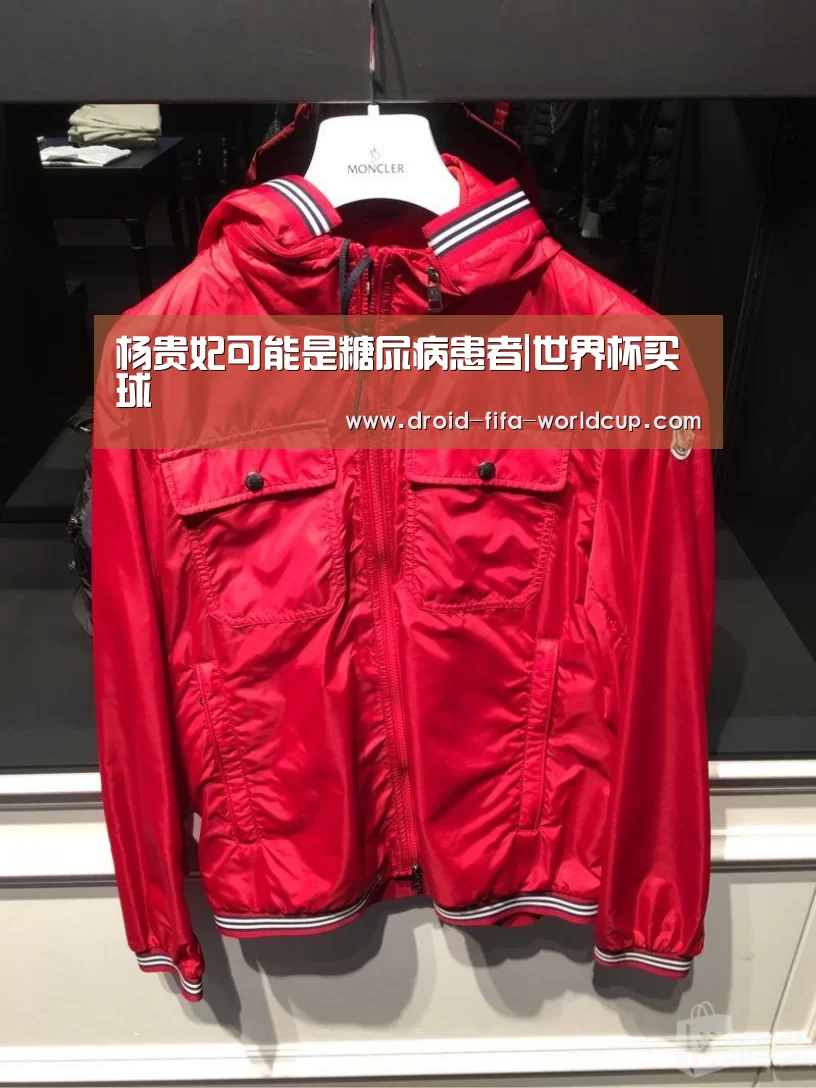 杨贵妃可能是糖尿病患者|世界杯买球(图1) 世界杯买球