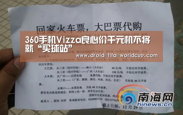360手机Vizza良心价千元机不将就“买球站”(图3) 世界杯买球站