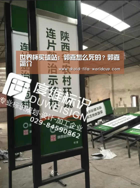 世界杯买球站:郭嘉怎么死的?郭嘉简介(图3) 世界杯买球